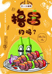 撸串