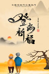 重阳节