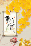 秋分