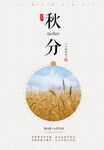 秋分