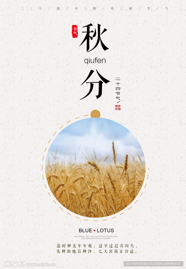 秋分