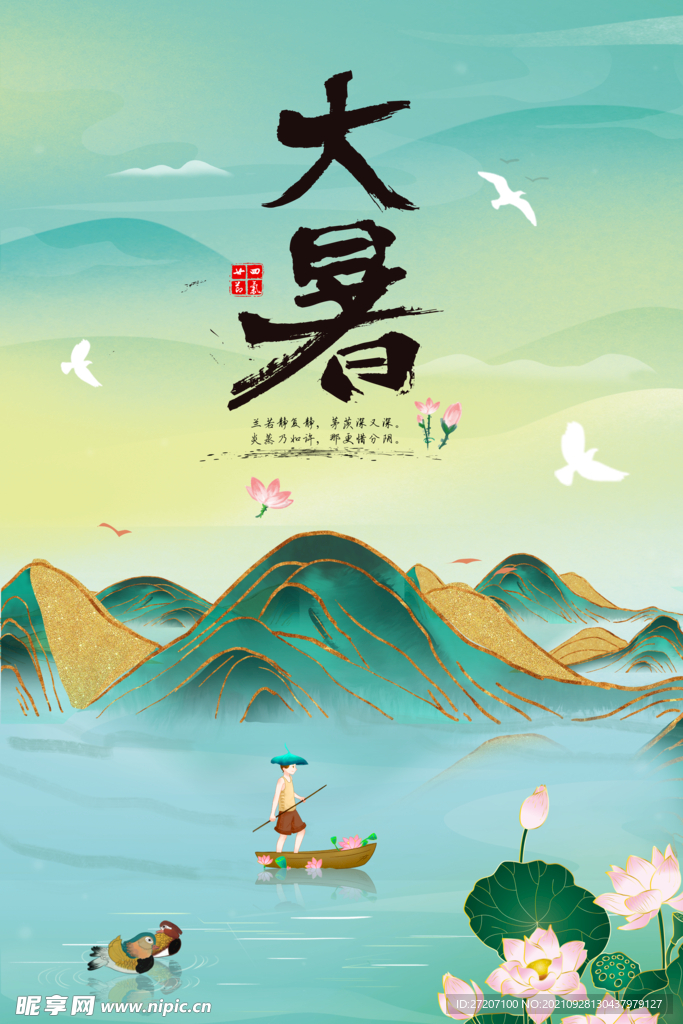 大暑