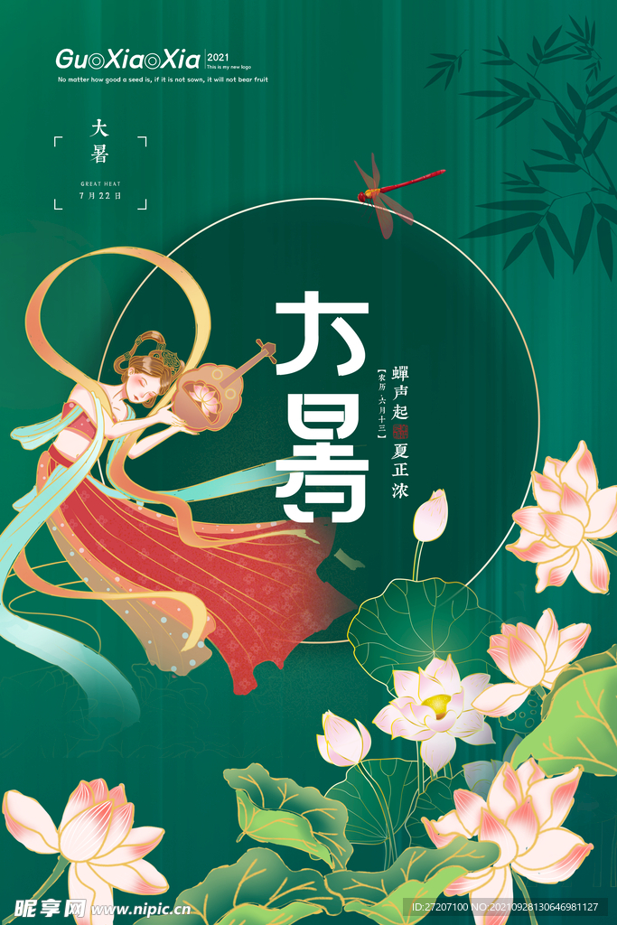 大暑