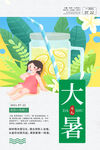 大暑