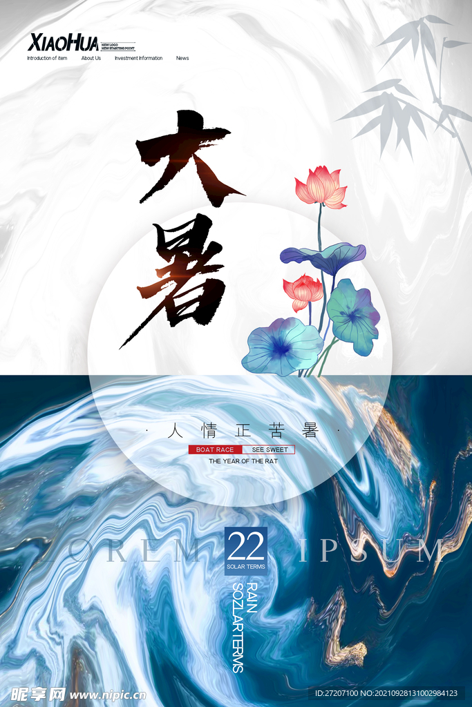 大暑