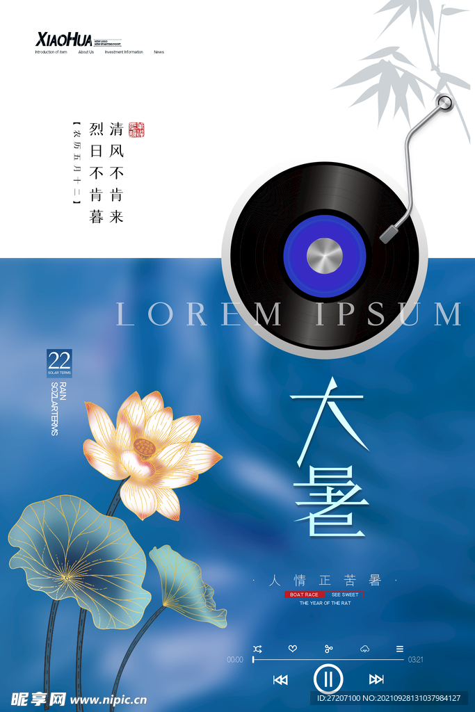 大暑