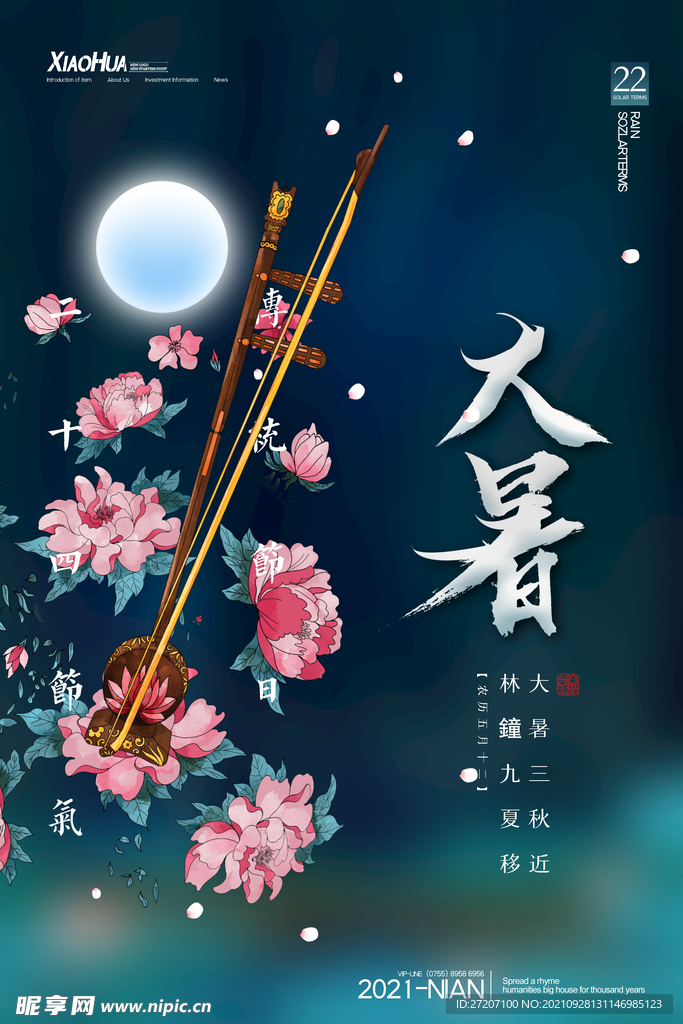 大暑