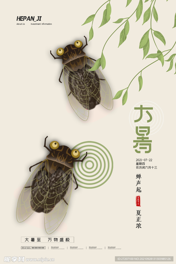 大暑