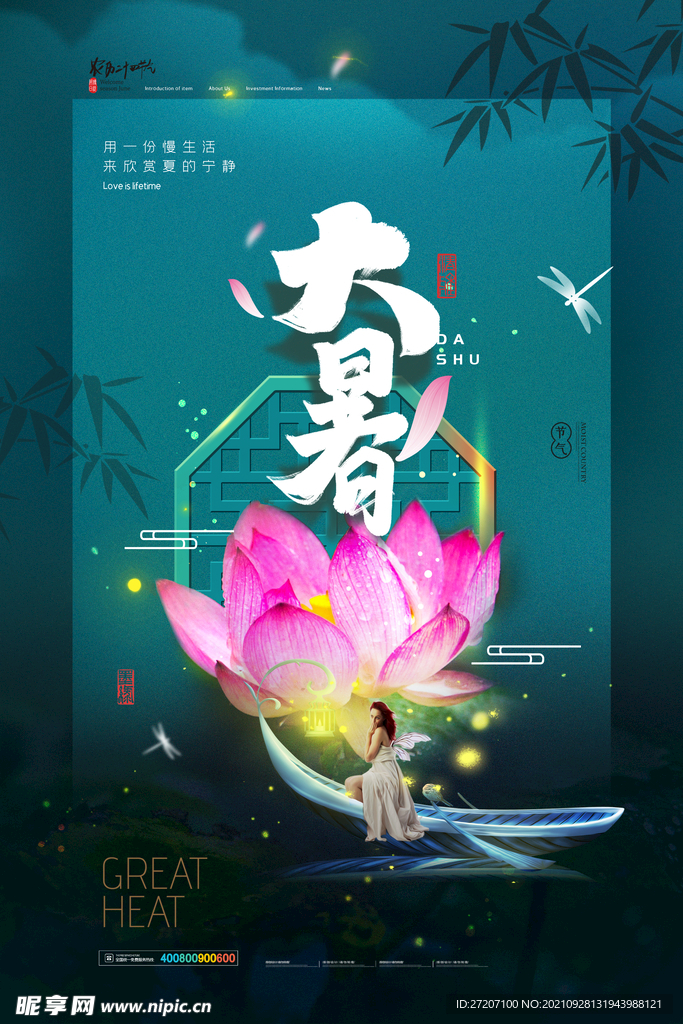 大暑