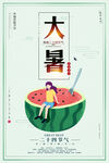 大暑