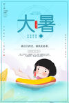 大暑