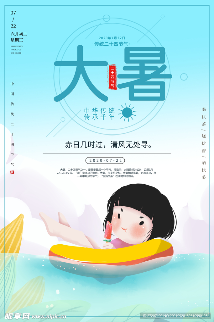 大暑