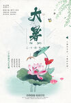 大暑