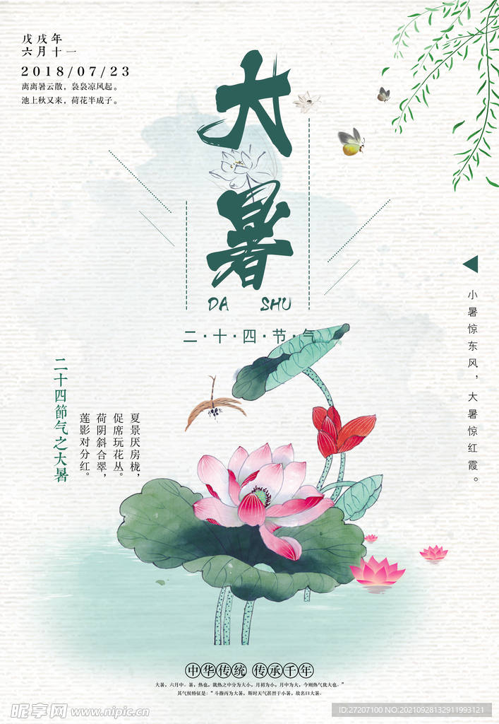 大暑