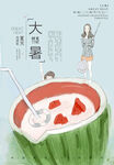 大暑