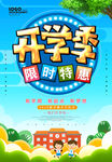 开学季 