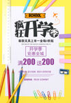开学季 