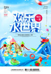 水上乐园