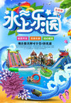 水上乐园