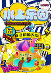 水上乐园