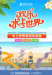 水上乐园