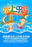 水上乐园