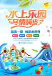 水上乐园