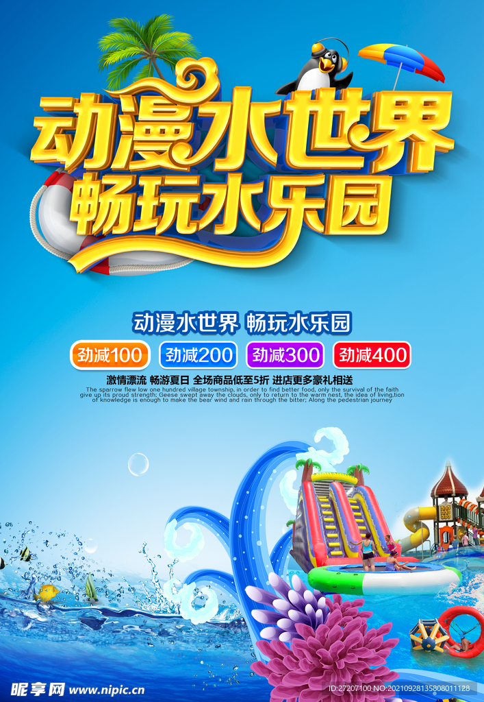 水上乐园