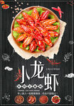 小龙虾