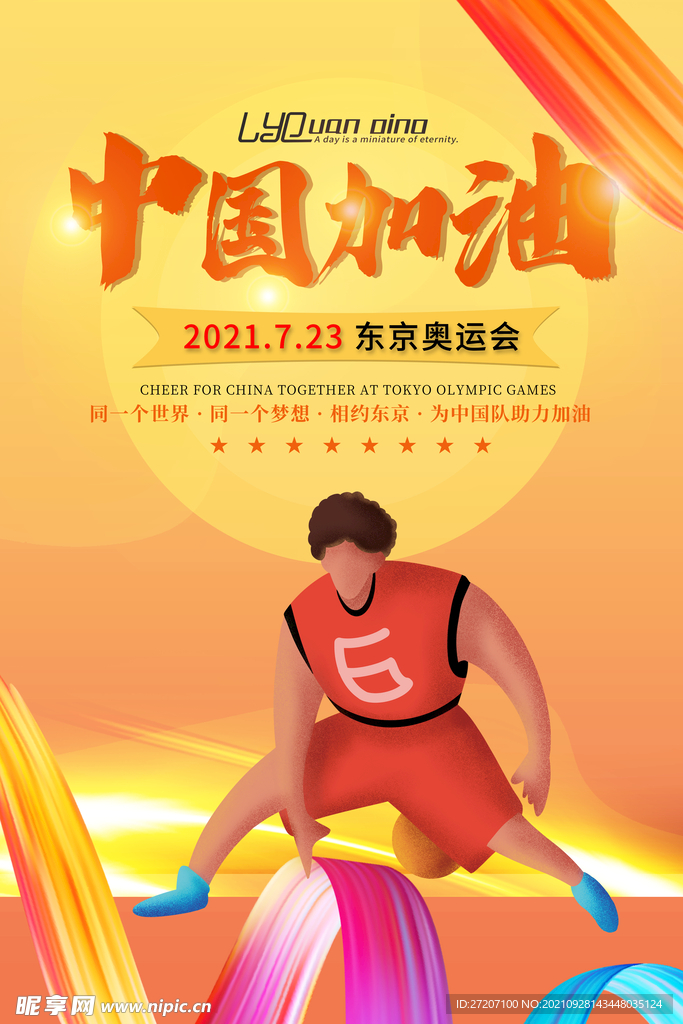 东京奥运会