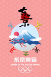 东京奥运会