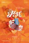 东京奥运会