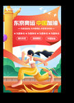 东京奥运会