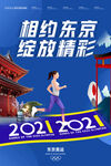 东京奥运会