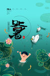 处暑