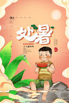 处暑