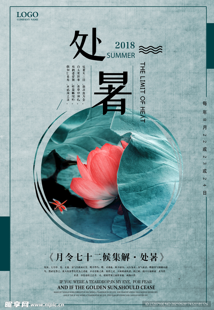 处暑