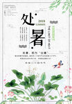 处暑