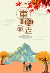 重阳节
