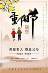 重阳节