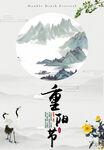 重阳节