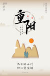 重阳节