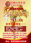 烈火搏击传单
