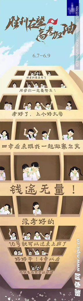 高考加油创意海报
