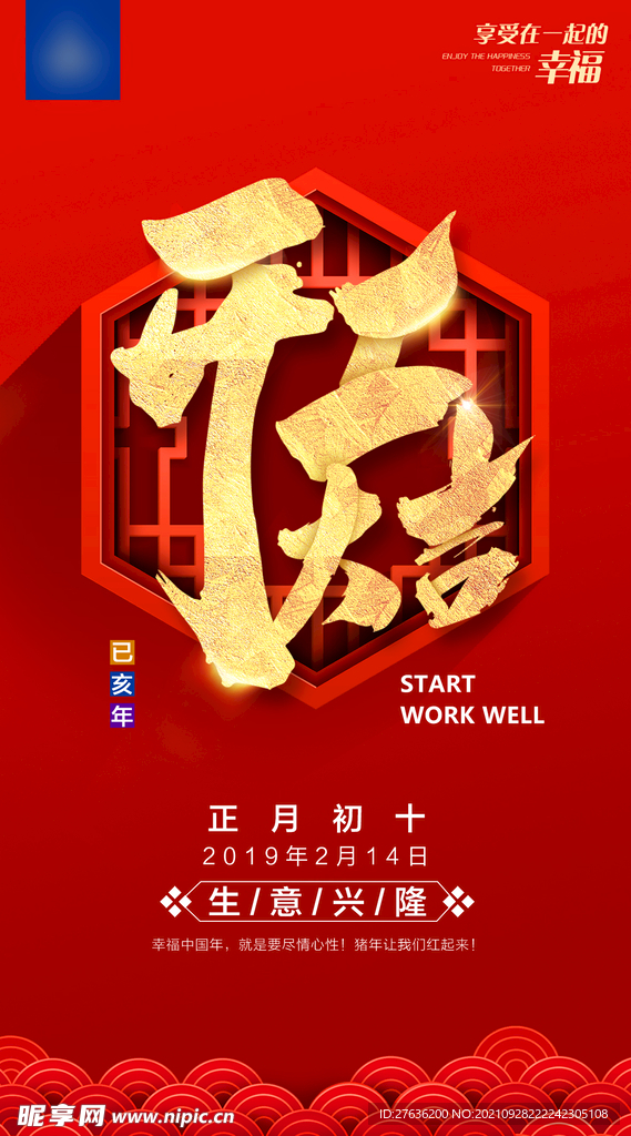 开工大吉喜庆海报