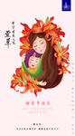 母亲节节日海报