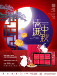 中秋佳节