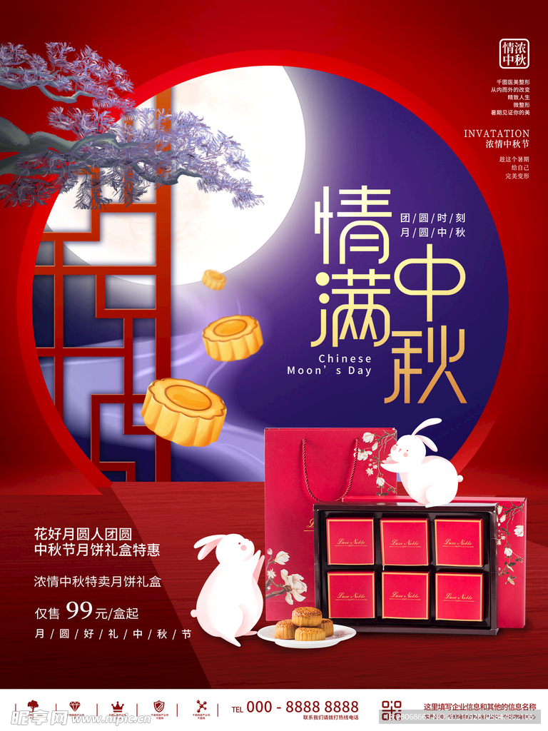 中秋佳节