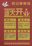 盛大开业
