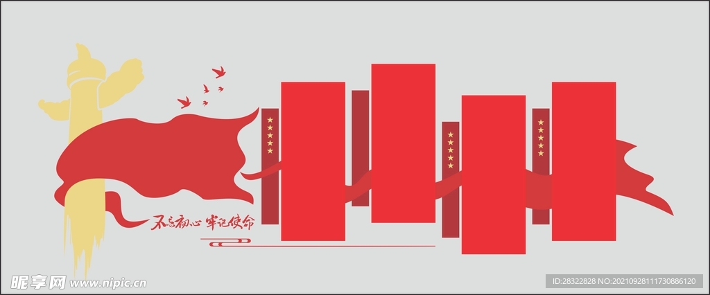 党建文化墙